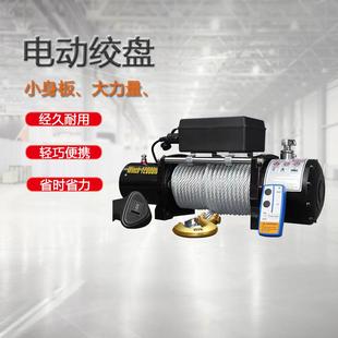 电动绞盘12v车载吊机电动葫芦24V越野汽车自救家用小型钢丝绳卷扬
