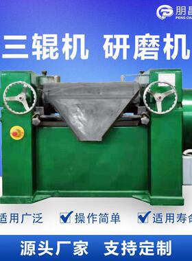 S260三辊砂磨机转轴式三辊研磨机卫生级胶体磨三辊机三辊机