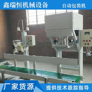 自动缝口称重包装机粉状颗粒全自动包装机定量分装机有机肥料设备