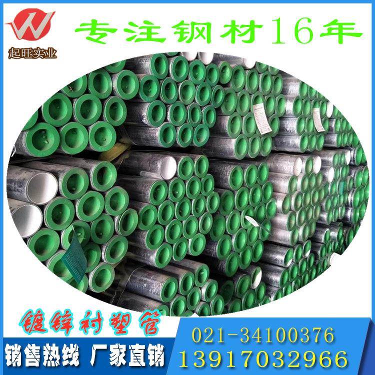 生活给水热镀锌衬塑钢管Q235B浙江金洲管道天津衬塑复合管