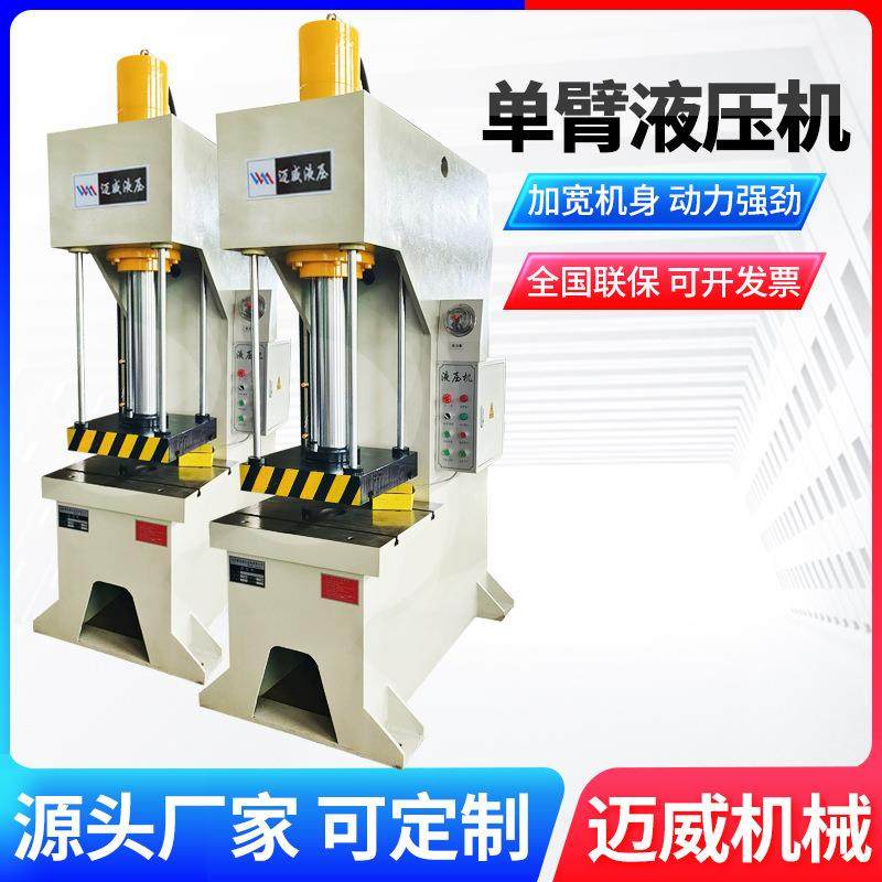 Y41-63t单柱液压机单臂C型10/30/50吨小型液压冲床钢板校正液压机,五金/工具,其他机械五金,淘宝优惠券,粉丝福利购,淘宝优惠卷