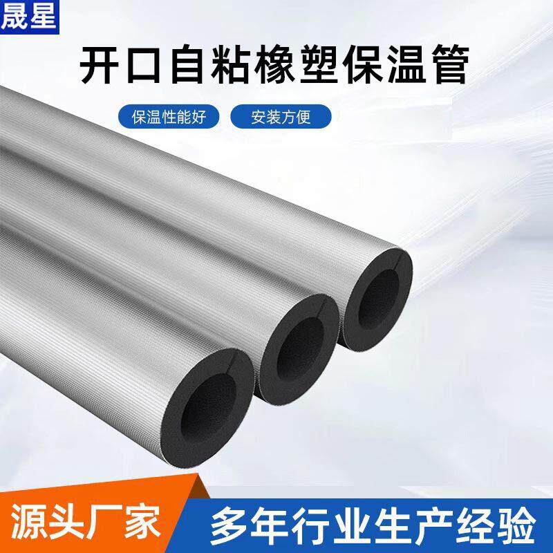开口自粘橡塑保温管太阳能空调包管保温棉水管防冻室外管道橡塑管
