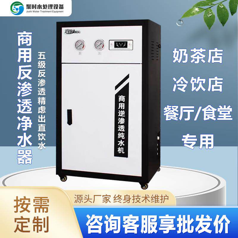 商务净水器黑白柜1200G大流量五级RO反渗透奶茶店餐厅商用净水机