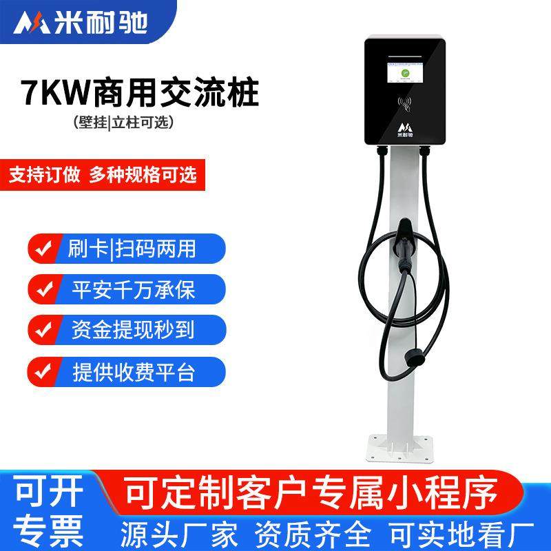 7kw商用新能源电动汽车充电桩交流220v4G扫码刷卡计费投站,汽车用品/电子/清洗/改装,新能源汽车充电设备/充电桩,淘宝优惠券,粉丝福利购,淘宝优惠卷