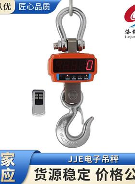 JJE电子吊秤工厂供应手提吊钩称无线便携直视式吊钩秤配手持仪