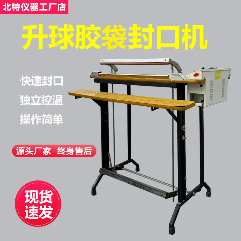 升球胶带封口机塑料食品包装袋脚踏式封口机热缩膜包装封口机