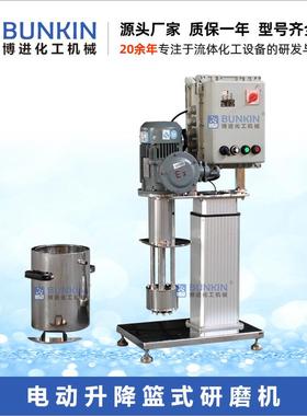 供应BLS实验室篮式研磨机研磨氧化铁红,氧化铁黄用篮式砂磨机