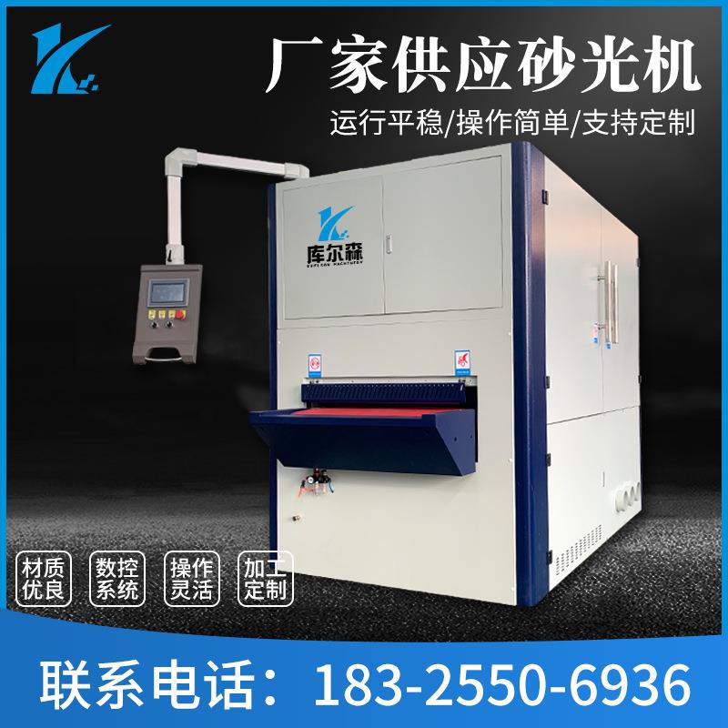 KCS平面打磨抛光机自动金属板材砂光机除锈砂带机不锈钢拉丝机