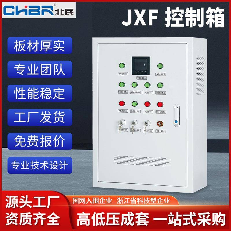 二路电机风机控制箱启停三组水泵配电柜一控二缺相保护箱11-22KW
