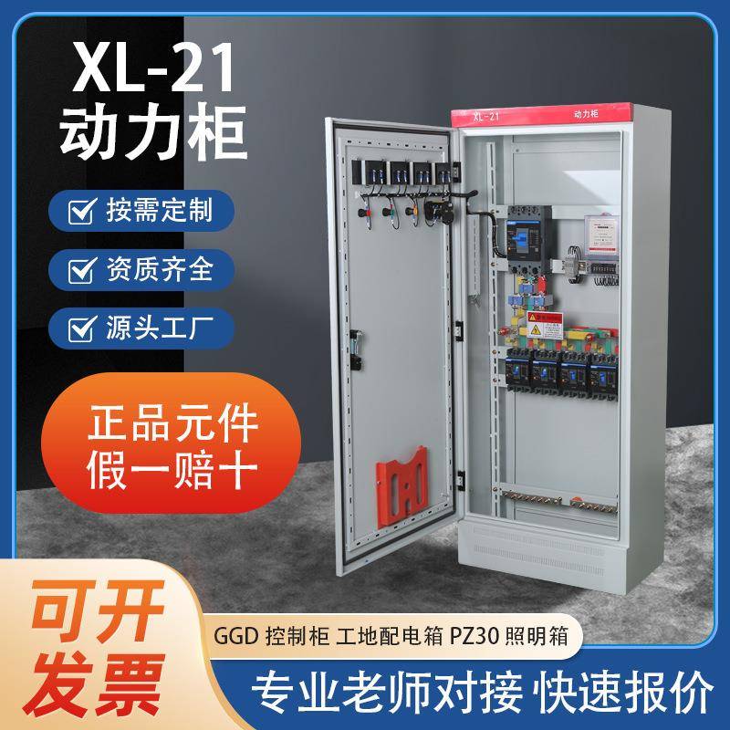 动力柜XL-21低压成套配电柜GGD开关柜户外动力配电柜进出线配电箱