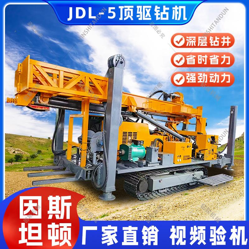 JDL-5顶驱水井钻机深孔水汽两用打井机岩石钻井机勘探取芯500米