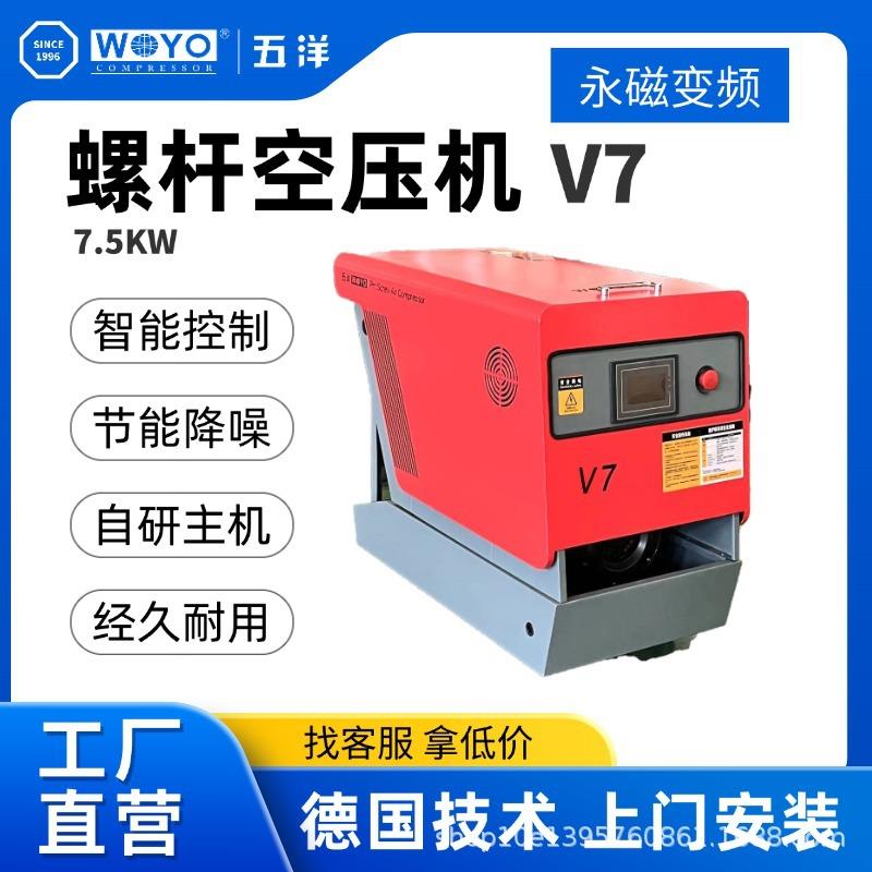 无锡厂家现货供应永磁变频螺杆空压机V系列V7节能降噪