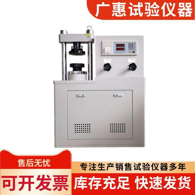 30吨混凝土砌块压力试验机数显抗压抗折试验机加气砖压力机