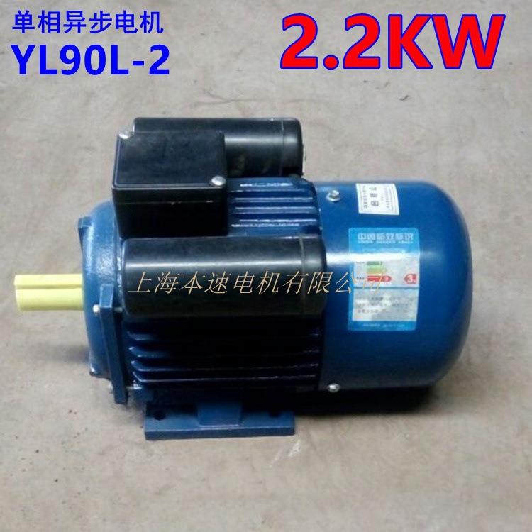 单相交流电动机YL90L-22.2W2极220V单相异步电动机机械设备