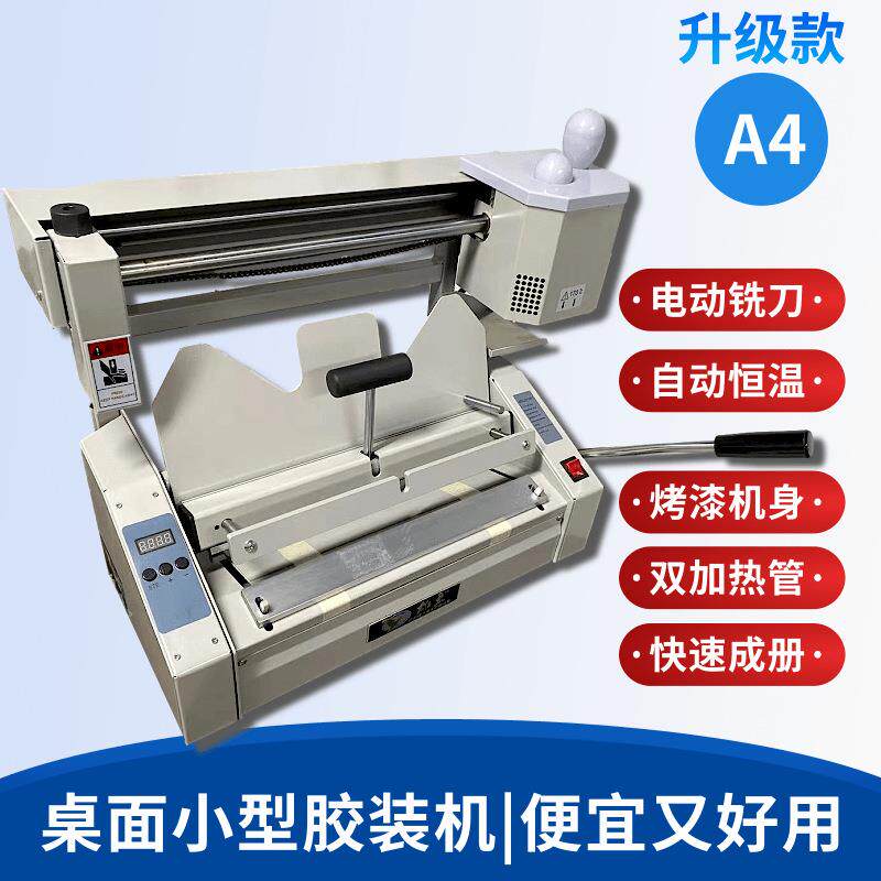 手动桌面小型胶装机办公标书装订机使用简单便捷半自动装书机家用