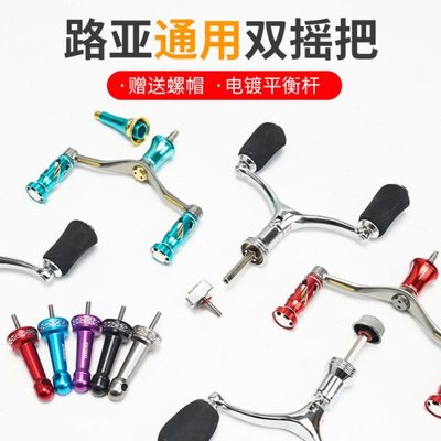 全金属通用双头平衡杆纺车轮改装配件摇臂手渔轮渔具摇把平衡杆