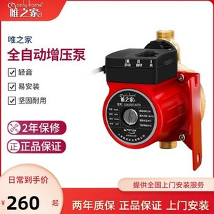 热水器水泵家用静音管道增压泵唯之全自动水泵家加压节能更自来水