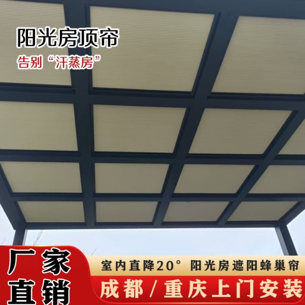 防晒全遮光降温神器蜂巢帘电动天窗阳光房遮阳顶帘隔热内帘窝蜂嵌