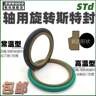 240 260 轴用旋转斯特封STd230 250 8.1耐磨环油缸密封圈 270 280