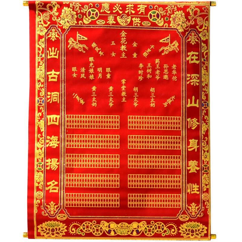 大号堂单 带格 净版 金花教 眼光娘娘 植绒布堂单堂口用品