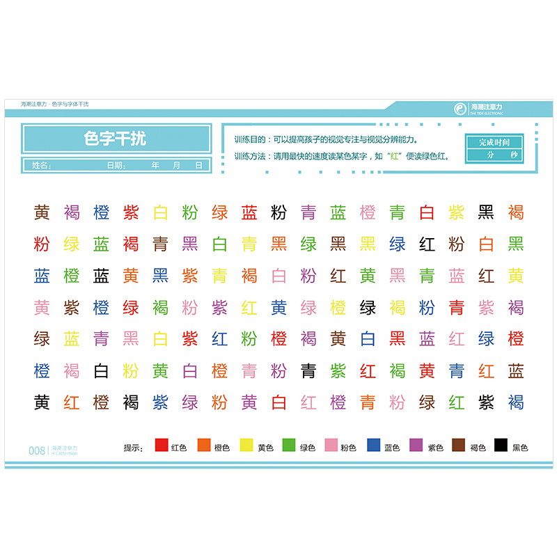 注意力抗干扰训练教学图卡:色字与字体干扰海潮注意力专注力提升