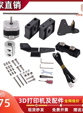 D印表机 Z轴丝杆带电机升级用Ende2O