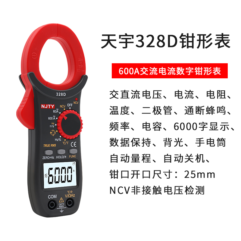 南京天宇TY-328D交直流电流电压数字钳形万用表温度频率电容NCV