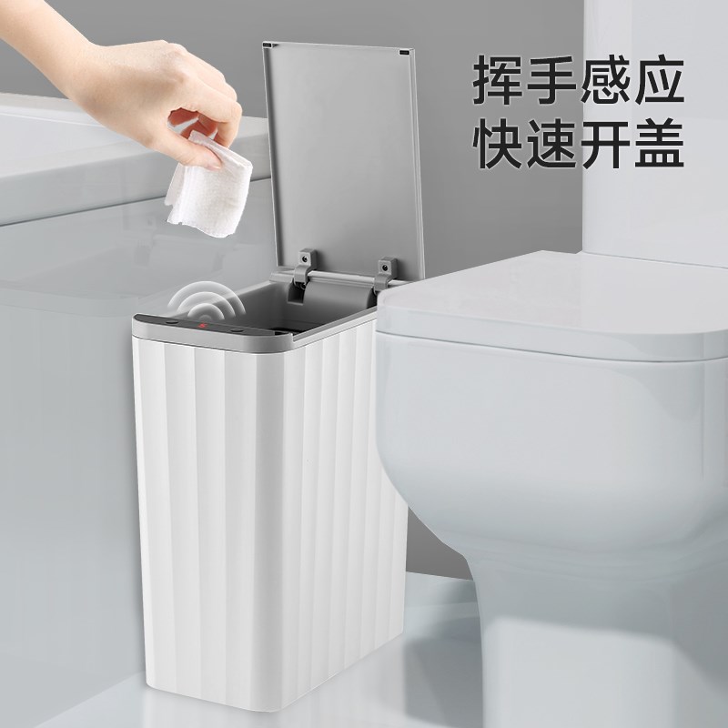 NT/纳仕达智能感应式防水垃圾桶家用自动卫生间厕所纸篓夹缝带盖