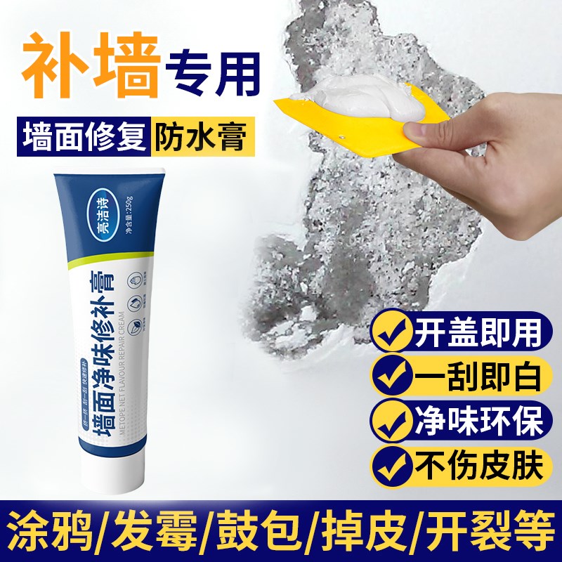 墙面修补膏防水遮盖家用出租屋墙壁修复剂白墙裂缝补洞内墙腻子粉