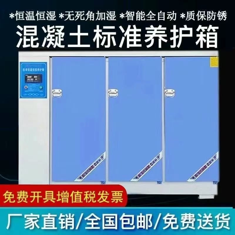 混凝土标准养护箱恒温恒湿砂浆水泥保温柜砼试块标养箱4T0B60B90B