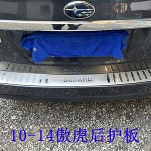 傲虎后护板斯巴鲁森林人后杠踏板改装 后备箱亮条