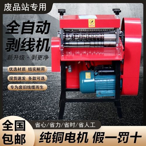 电动电缆剥线机小型家用废旧铜线拔线机全自动电线扒皮去皮剥厂家