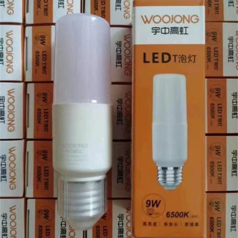 宇中高虹LED柱形灯泡2U节能灯5瓦8W9w筒灯吊灯光源小白棒棒灯泡