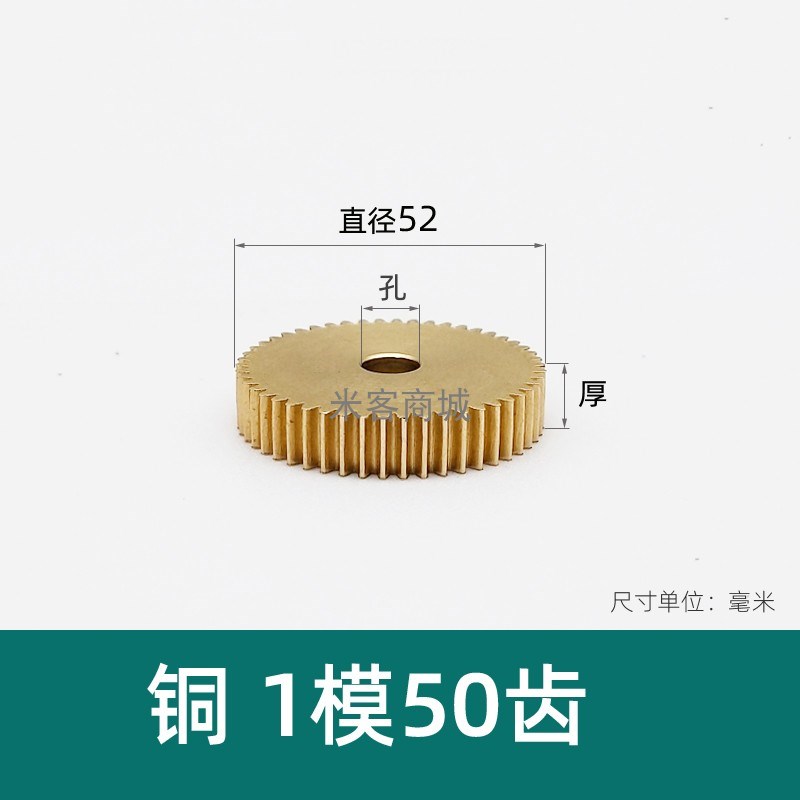 平面黄铜1模50齿圆柱直齿轮米客A型金属 1m50T