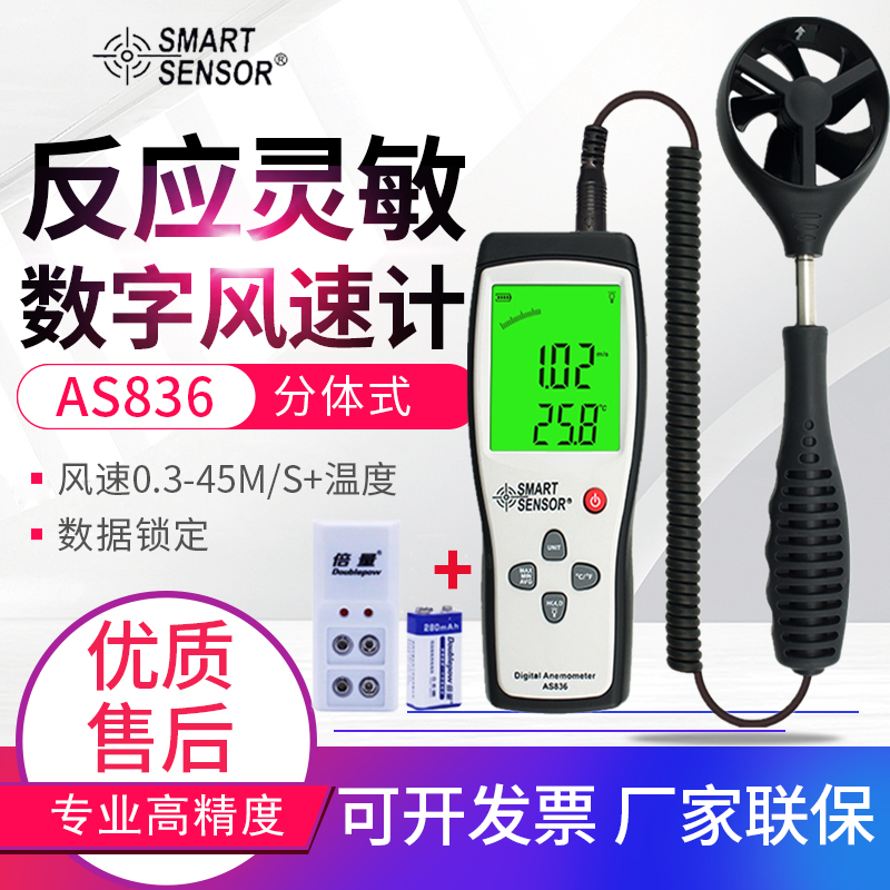 希玛测风仪数字风速表风速计风量测量USB通讯AS856/836风速测试仪