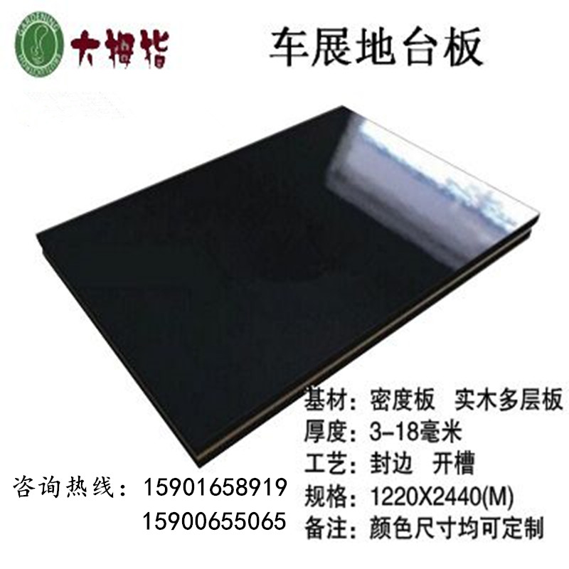 亮光哑光U板 车展地台板 展厅展览饰 道具板 婚礼t台 淋油板