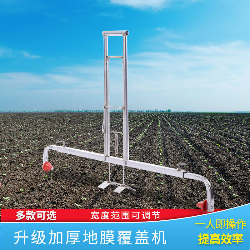 地膜覆盖机手拉式新款盖地膜机器拉膜器机伸缩调节农用覆膜机,农机/农具/农膜,播种栽苗器/地膜机,淘宝优惠券,粉丝福利购,淘宝优惠卷