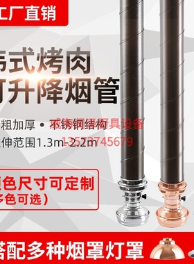 韩式烤肉伸缩排烟硬管上排烟管道烧烤店排风设备抽吸烟机