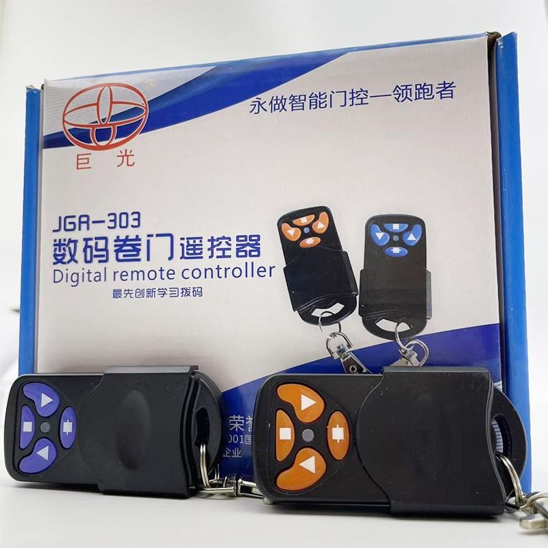 巨光JGR-电动门卷帘门车库门拨码频率