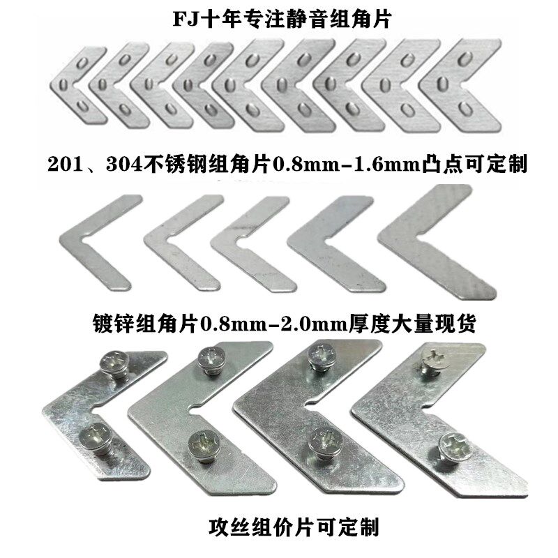 组角片镀锌角码加强片推拉门移门断桥铝门窗组角片铁片,金属材料及制品,不锈钢制品,淘宝优惠券,粉丝福利购,淘宝优惠卷