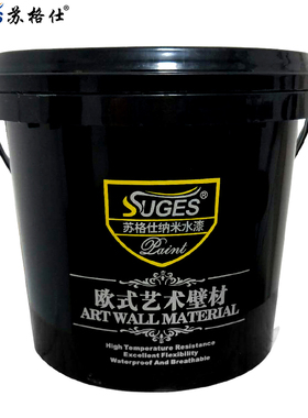 苏格仕闪光石艺术涂料墙面肌理质感漆客厅背景墙天鹅绒欧式艺术漆