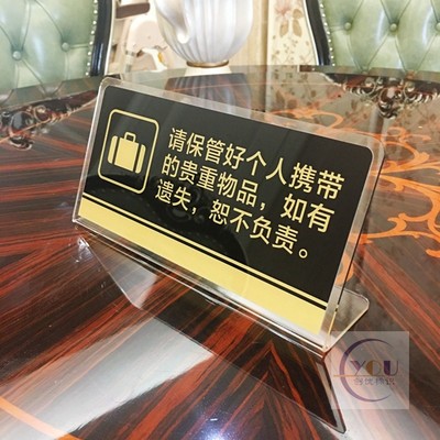 亚克力请妥善保管好自己随身携带的贵重物品温馨提示牌桌牌L台牌