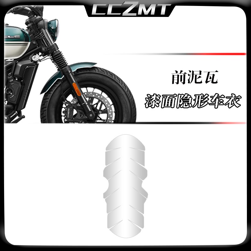 适用24款春风CLC250改装隐形车衣透明车身保护贴膜油箱贴纸配件