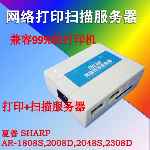 打印共享器线转一体共享打印扫描