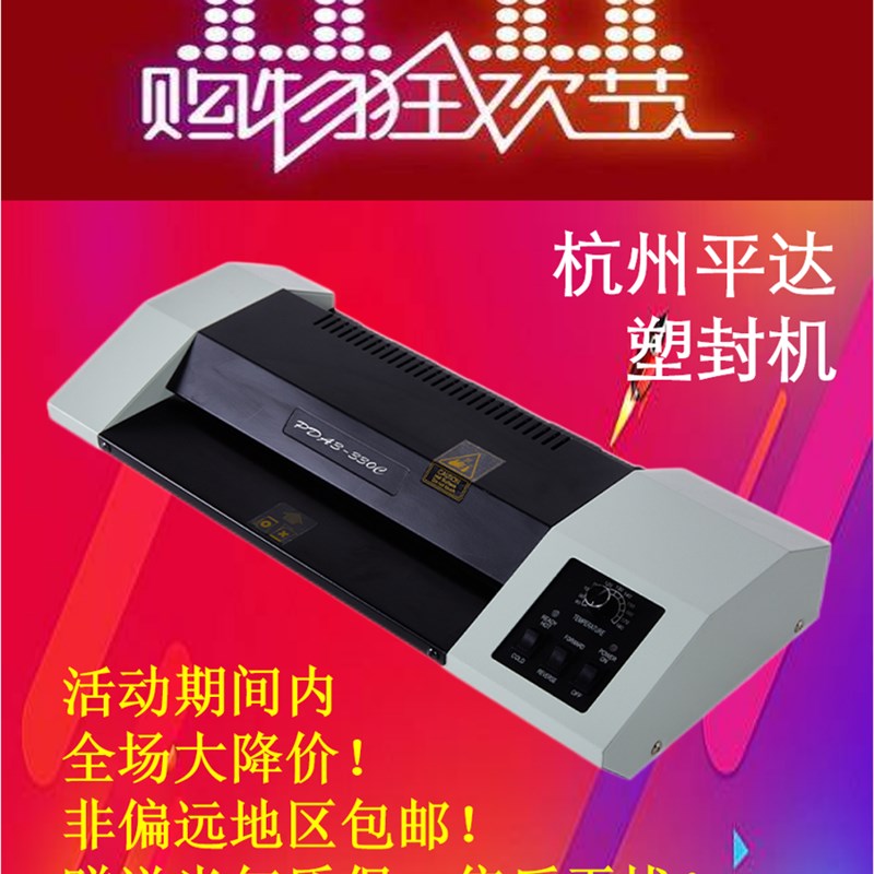 平达PD-0C塑封机/通用办公家用调温照片过胶机