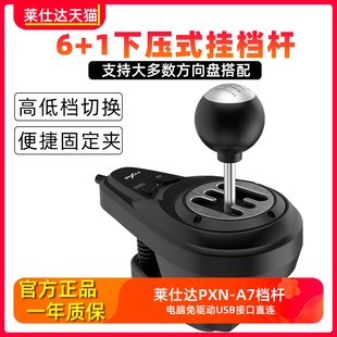 莱仕达N挂档杆9 Lite游戏方向盘手动档H变速档电脑手排挡U接口