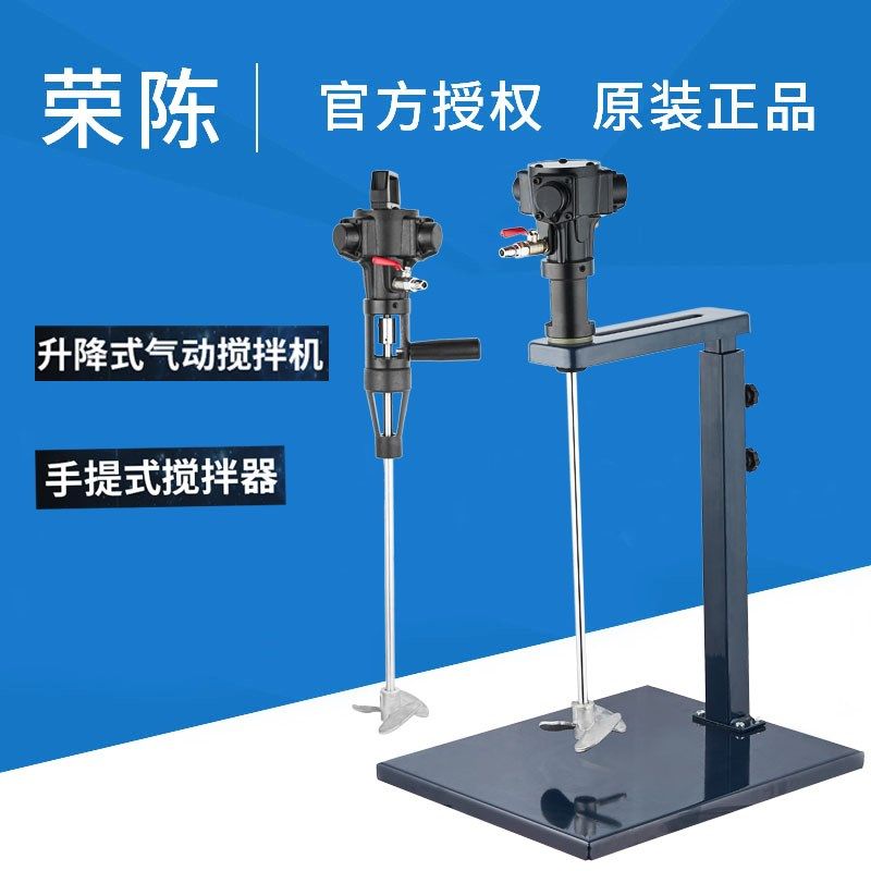 荣陈手持式手动加仑搅拌器台式压力桶油漆涂料搅拌器