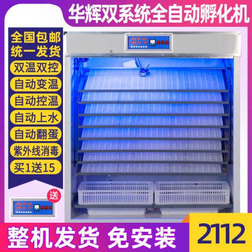 辉枚鸵鸟孵化全自动孵化设备智能孵化器鸸鹋鸡孵化箱