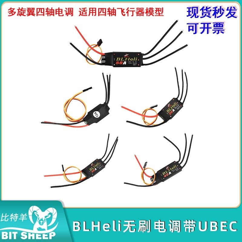 BLHeli无刷电调12200带UBEC多旋翼四轴电调DIY无人机