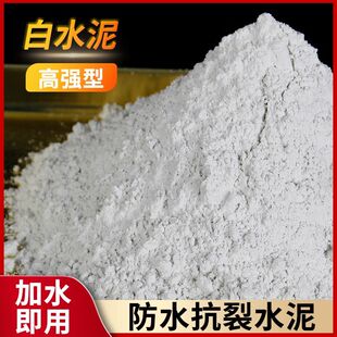 十斤高标525白水泥家用防水卫生间瓷砖填缝补墙堵洞地漏速干快干